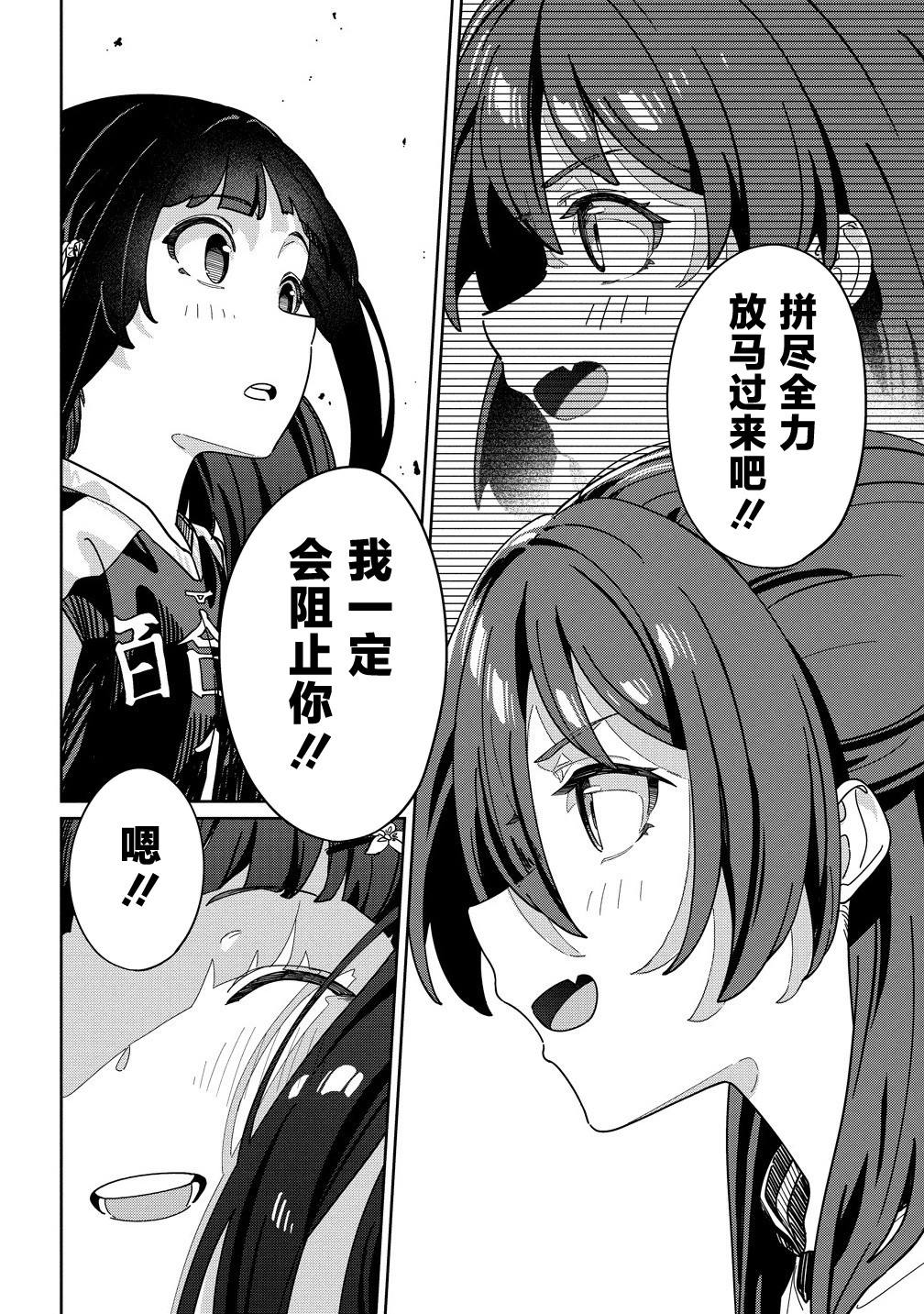 今年必火的王牌酱 第8话 第2页