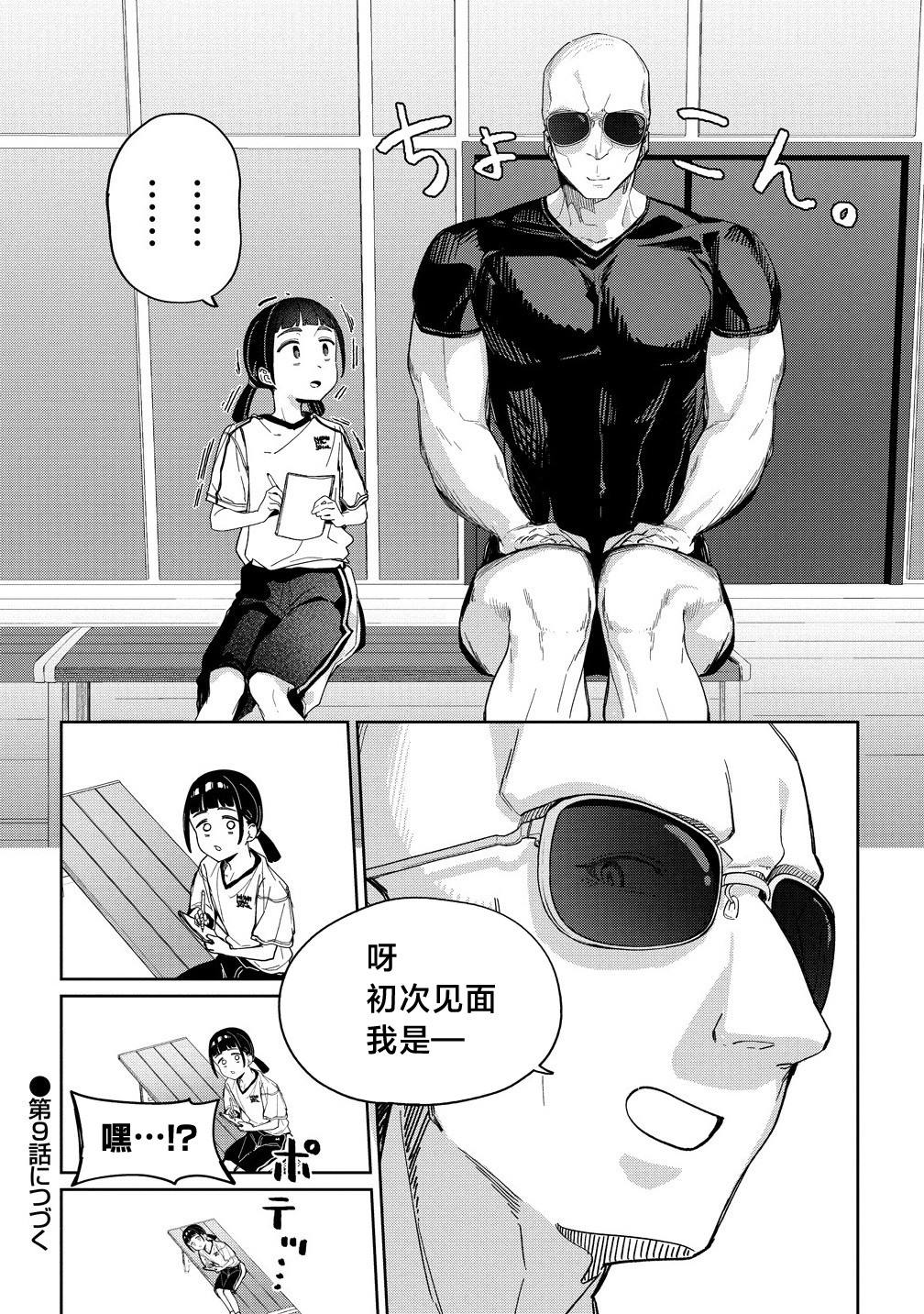 今年必火的王牌酱 第8话 第21页