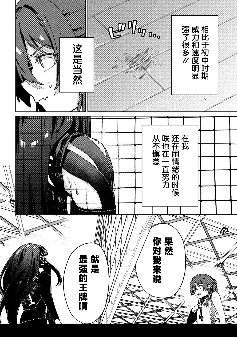 今年必火的王牌酱 第8话 第4页