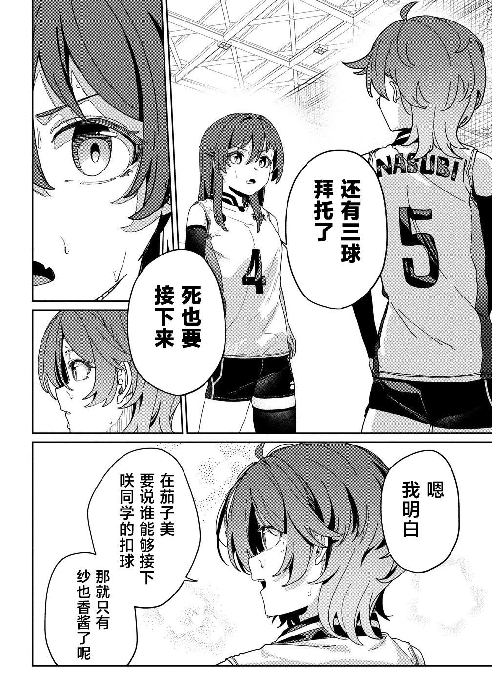 今年必火的王牌酱 第8话 第6页