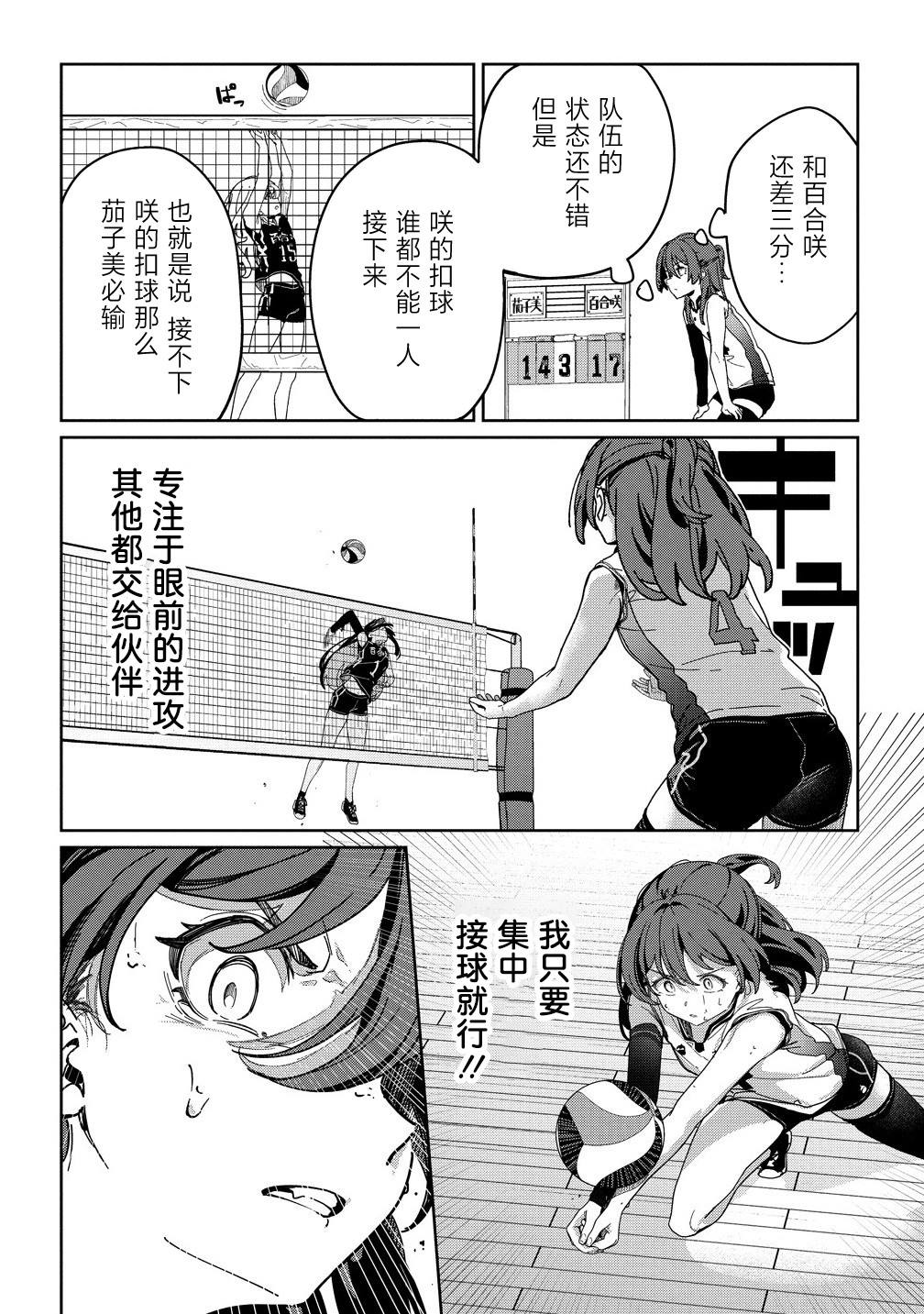 今年必火的王牌酱 第8话 第8页