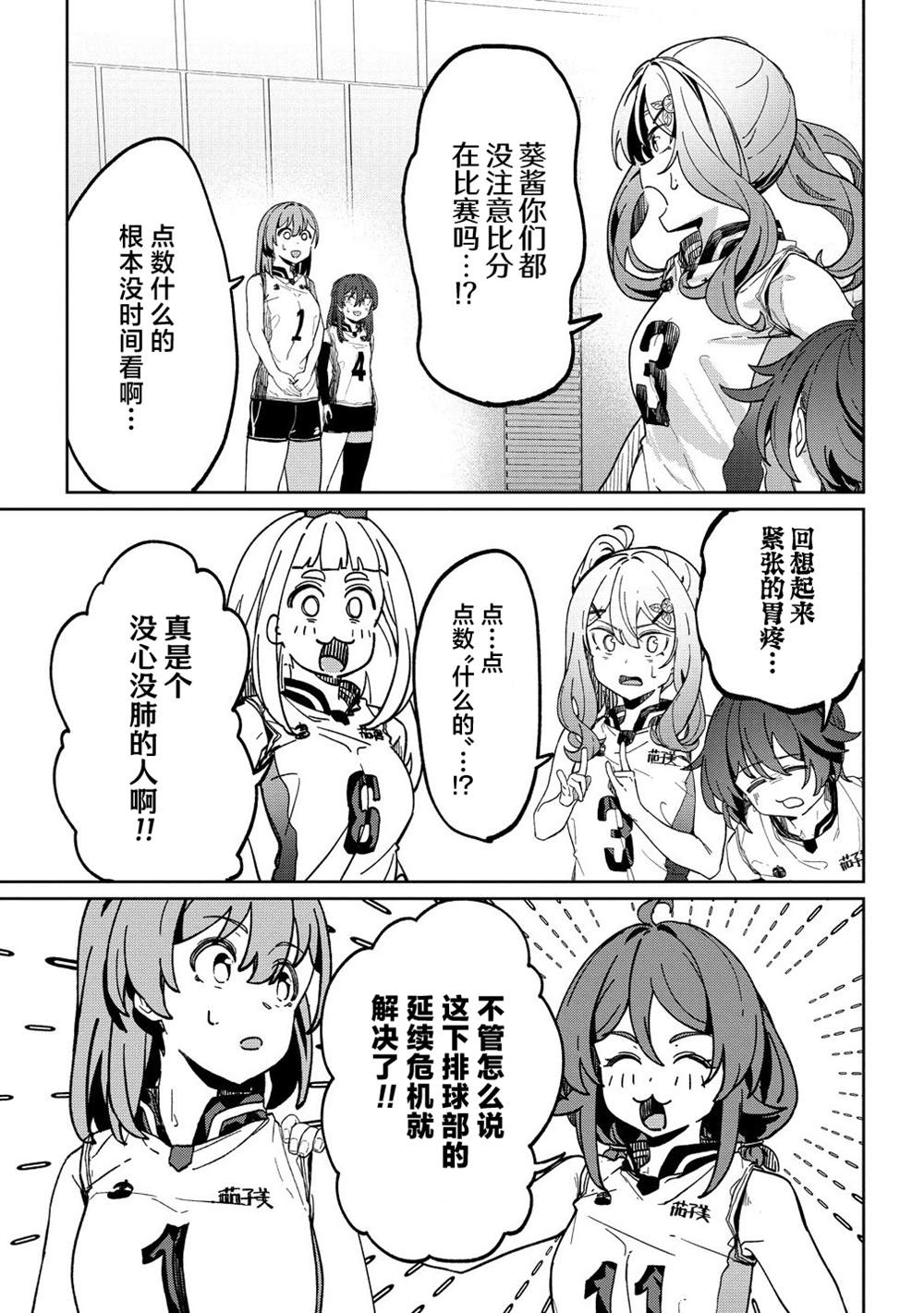 今年必火的王牌酱 第9话 第18页