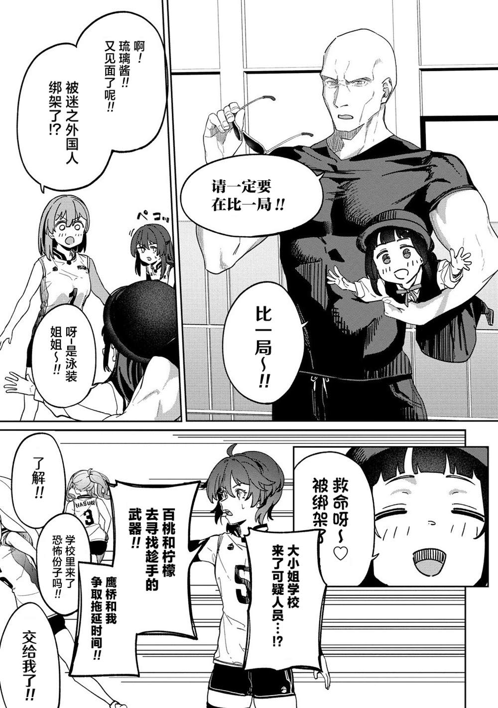 今年必火的王牌酱 第9话 第20页