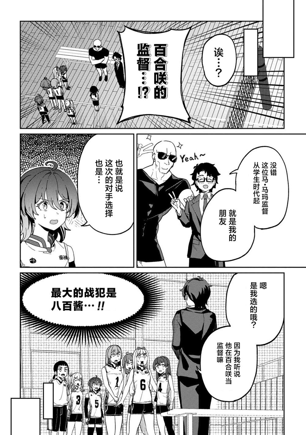 今年必火的王牌酱 第9话 第21页