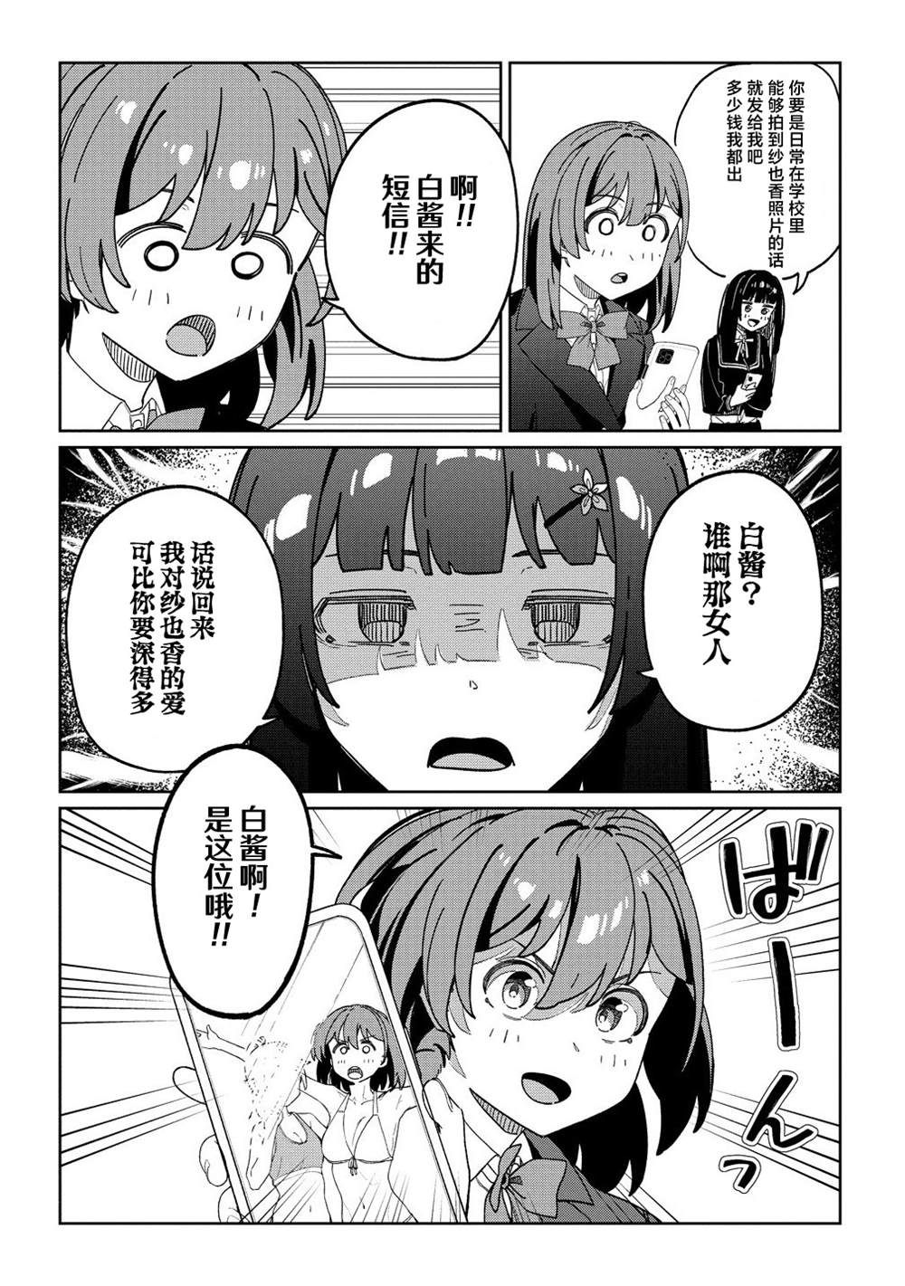 今年必火的王牌酱 第9话 第27页