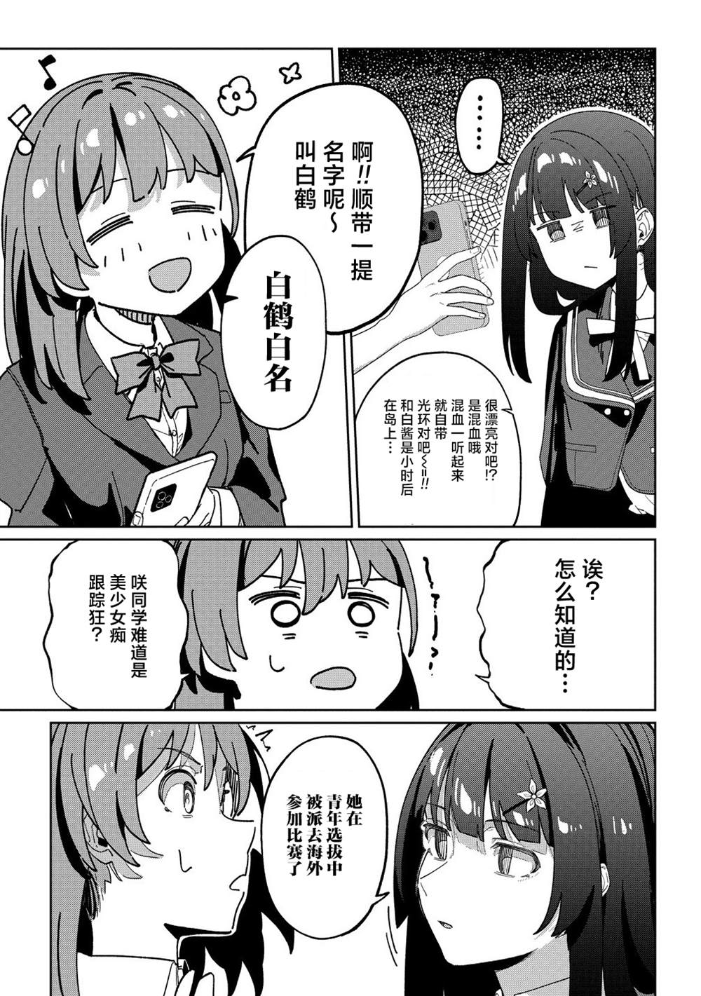 今年必火的王牌酱 第9话 第28页