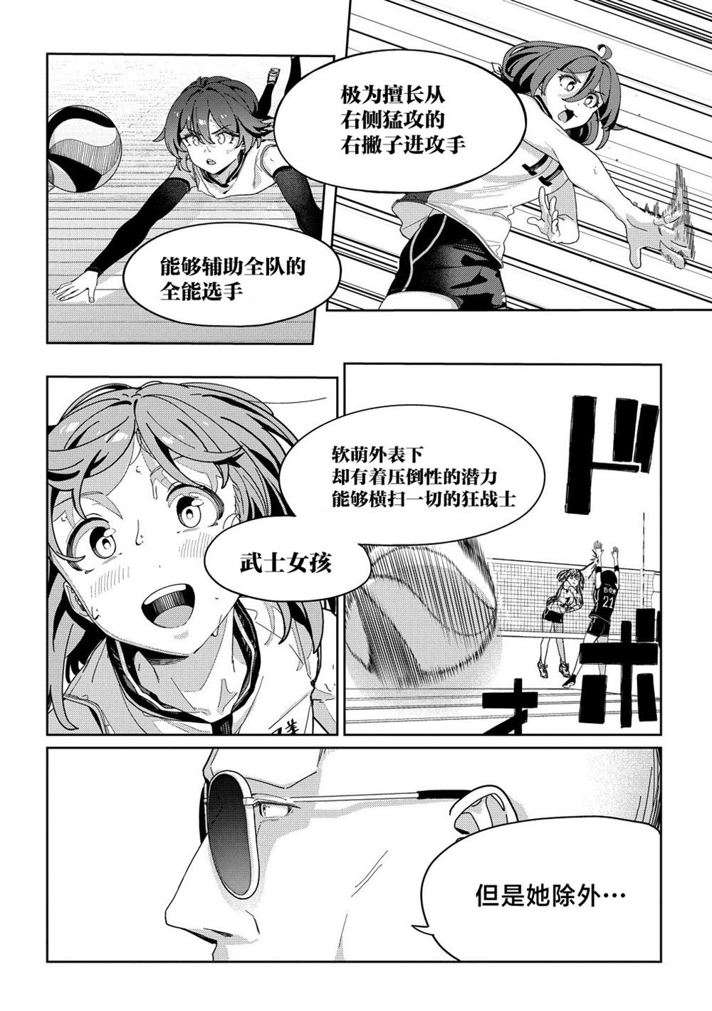 今年必火的王牌酱 第9话 第4页