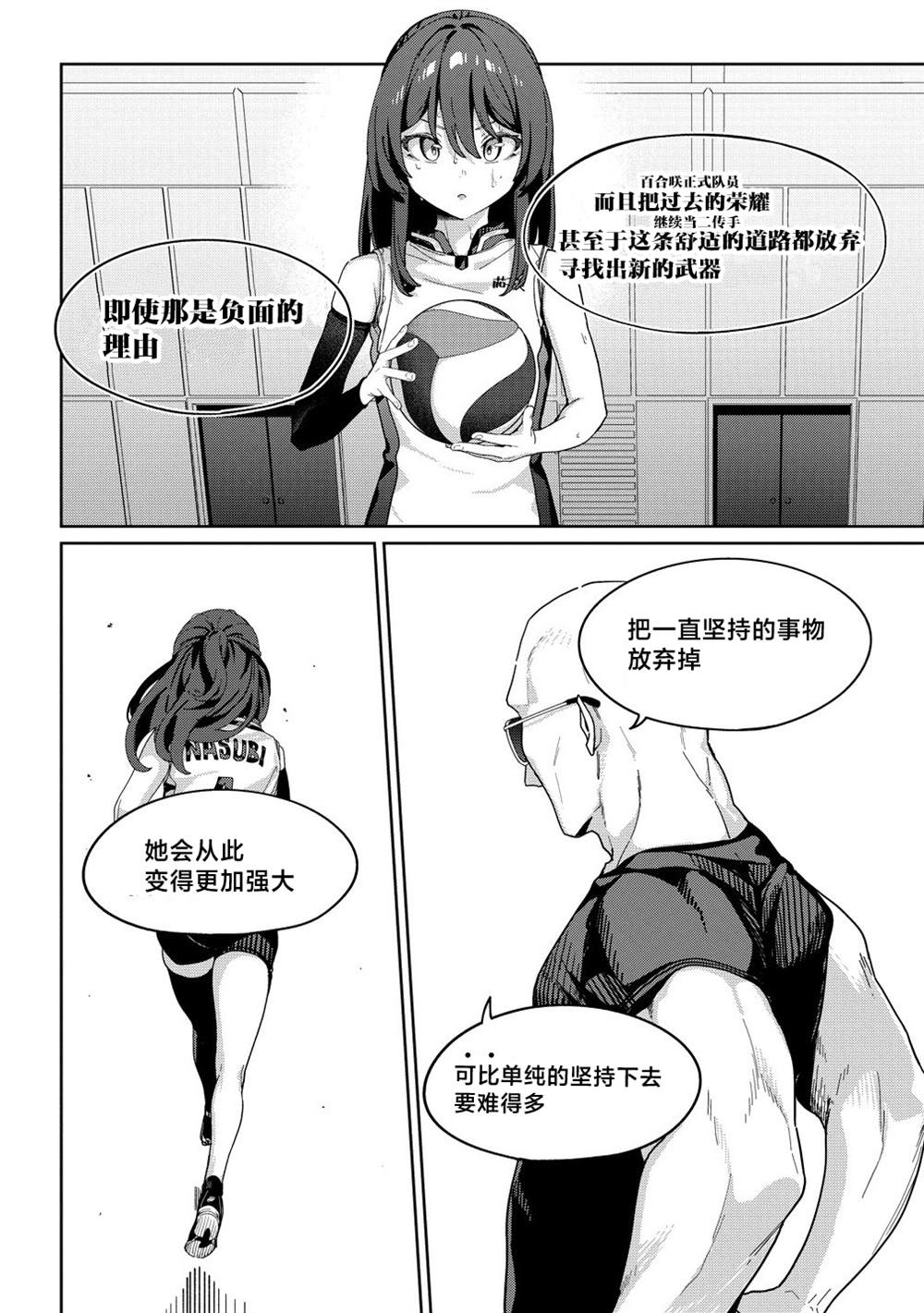 今年必火的王牌酱 第9话 第6页