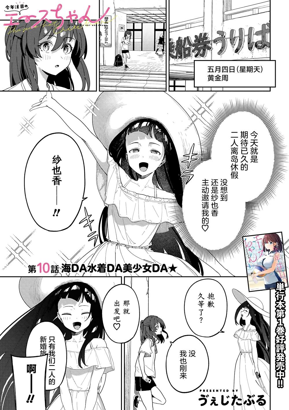 今年必火的王牌酱 第10话 第1页