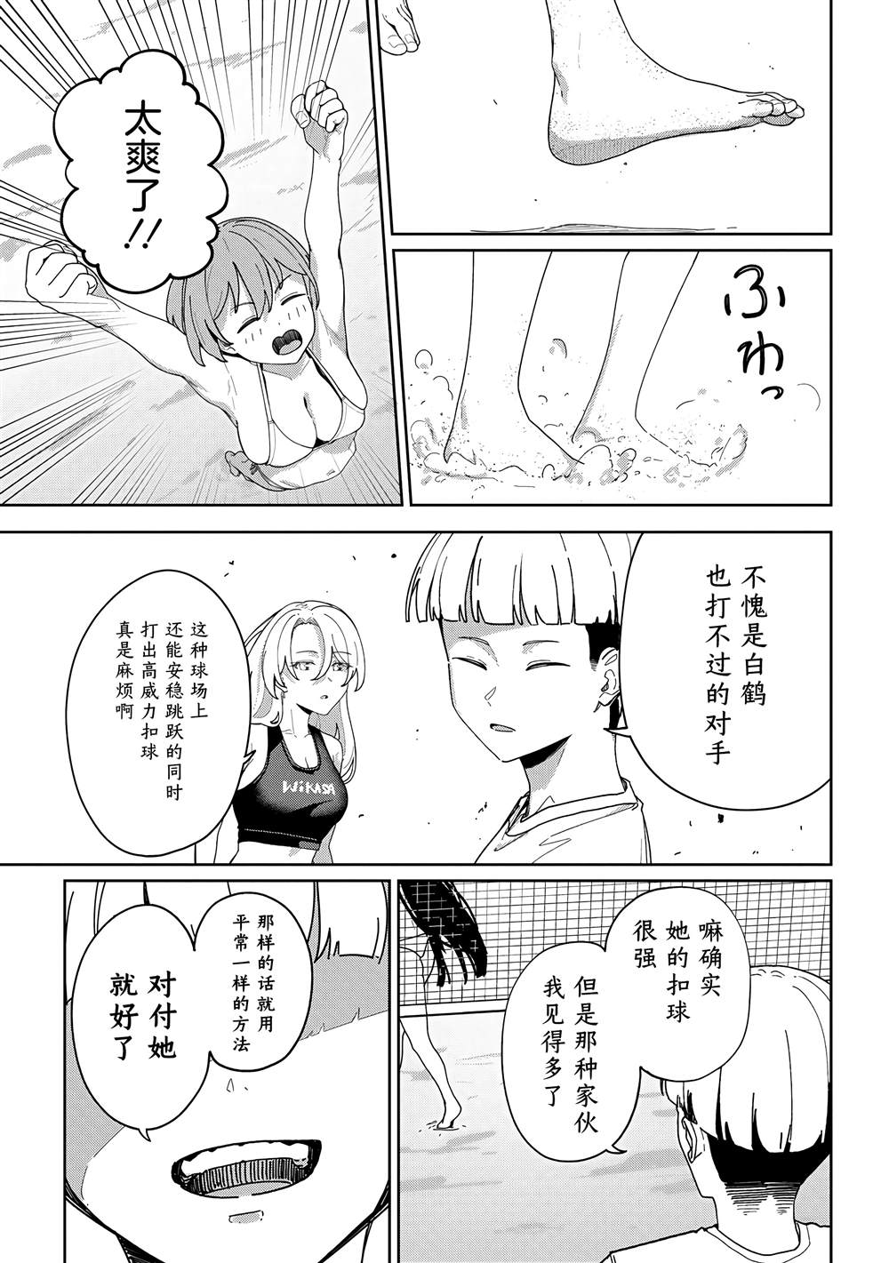 今年必火的王牌酱 第10话 第23页