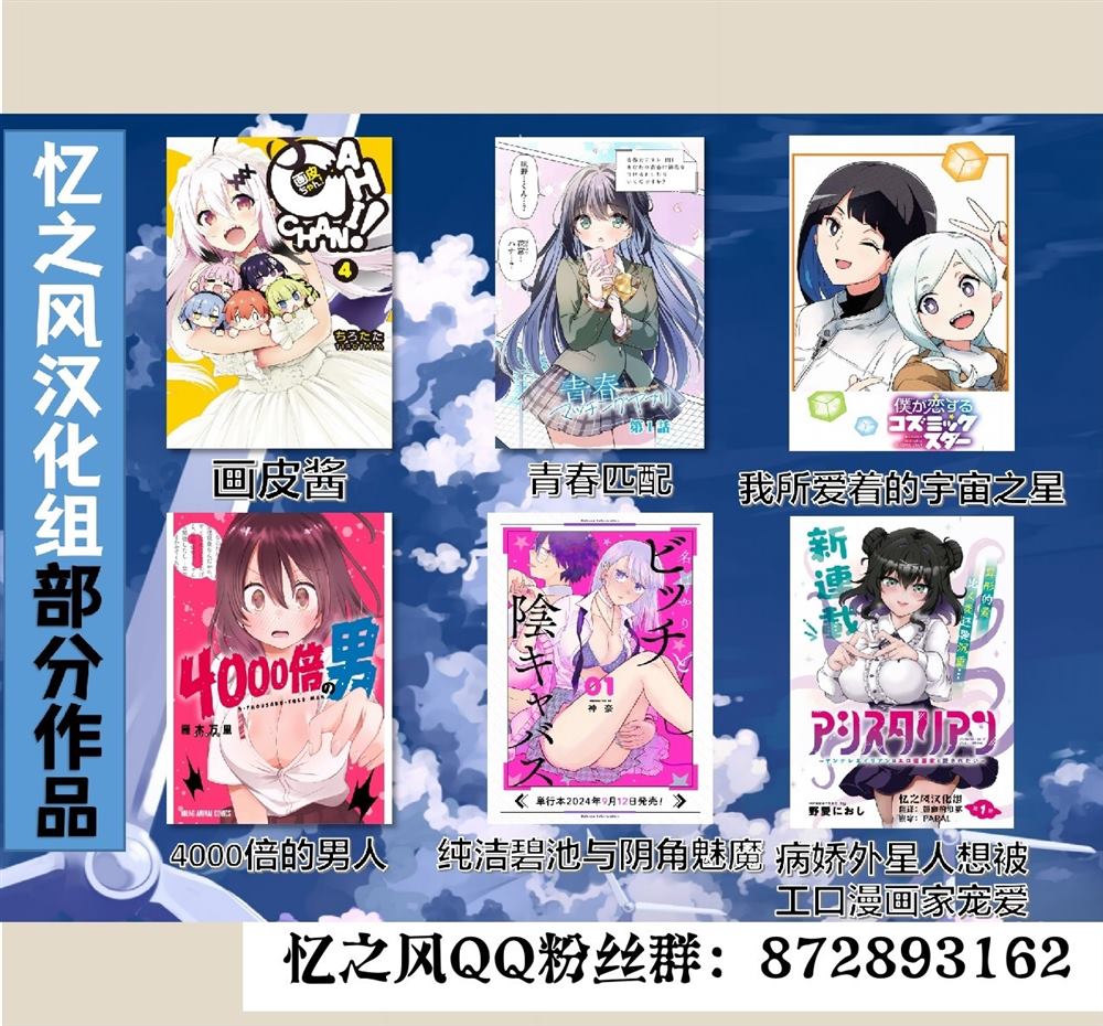 今年必火的王牌酱 第10.5话 第8页