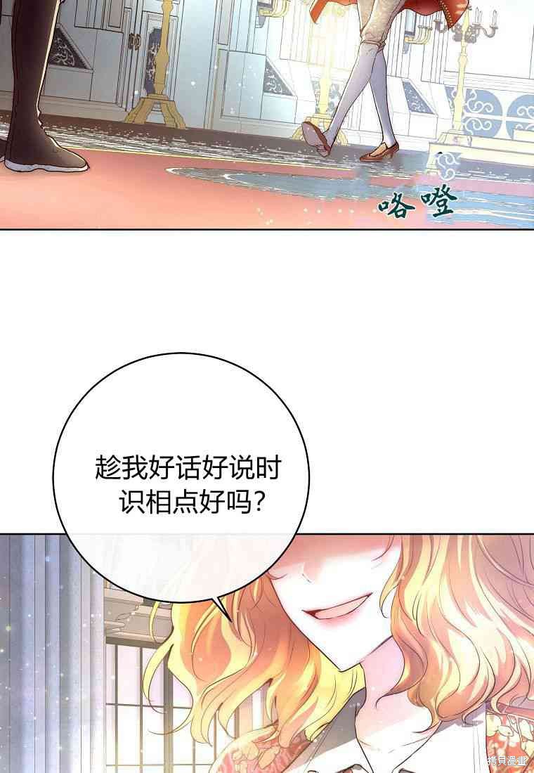 皇女，一朵疯狂绽放的花 第1话 第11页