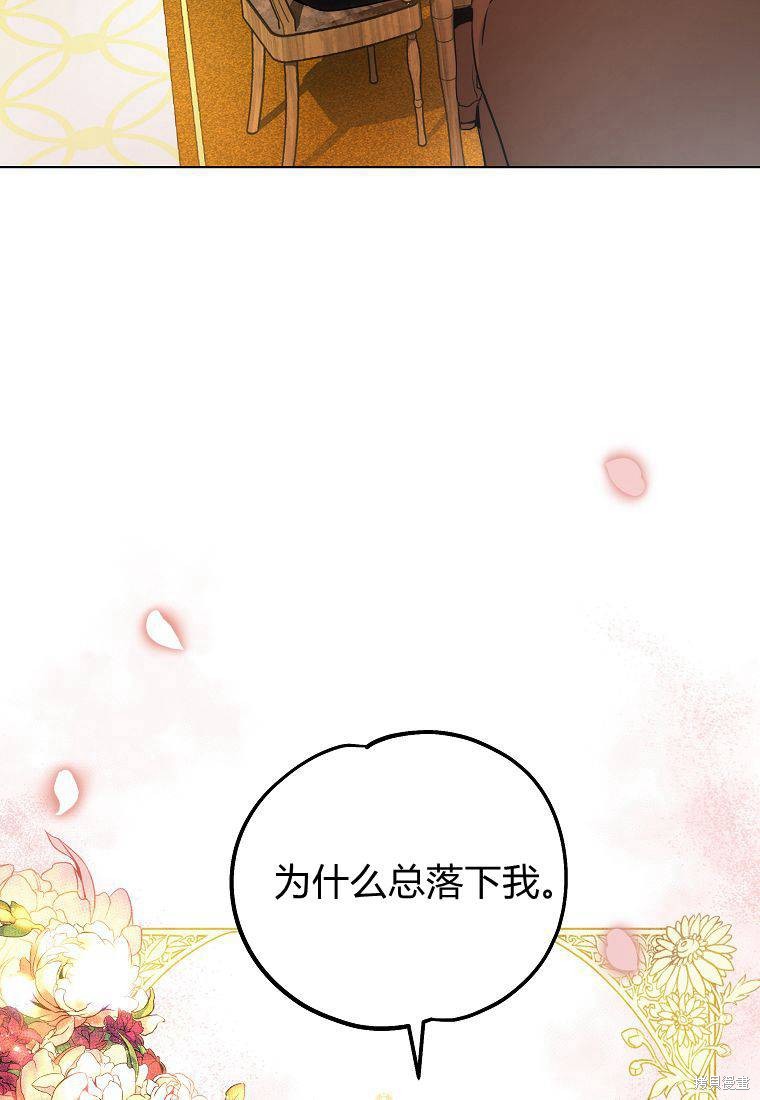 皇女，一朵疯狂绽放的花 第1话 第16页