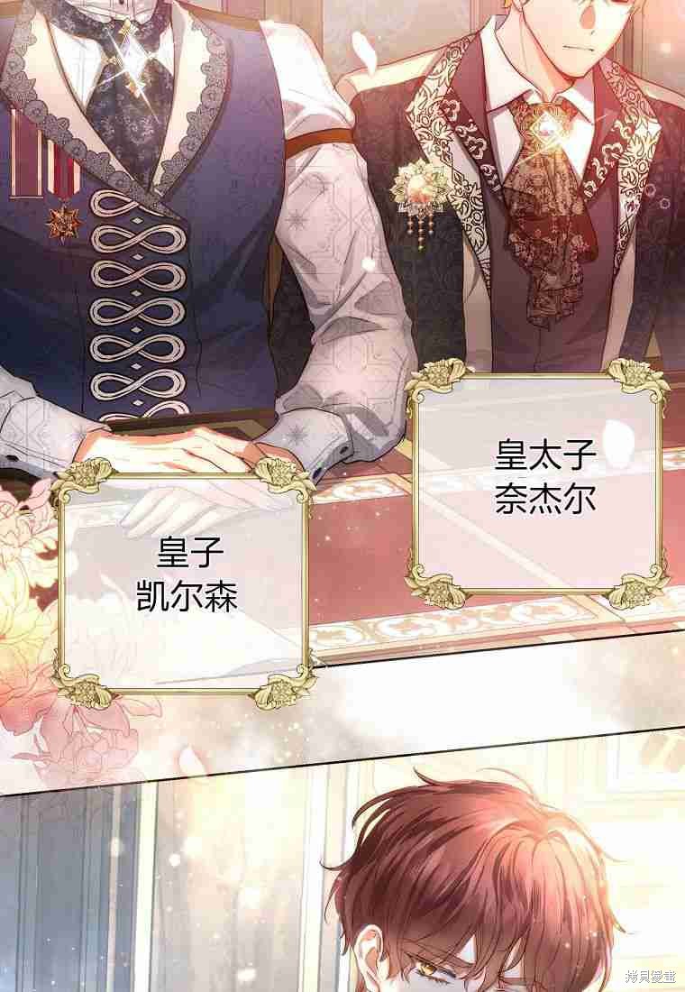 皇女，一朵疯狂绽放的花 第1话 第19页