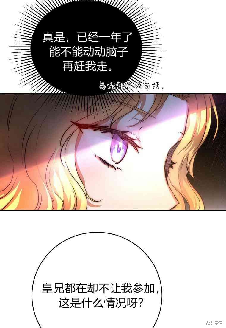 皇女，一朵疯狂绽放的花 第1话 第23页