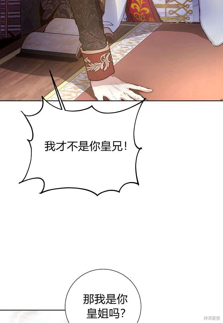 皇女，一朵疯狂绽放的花 第1话 第29页