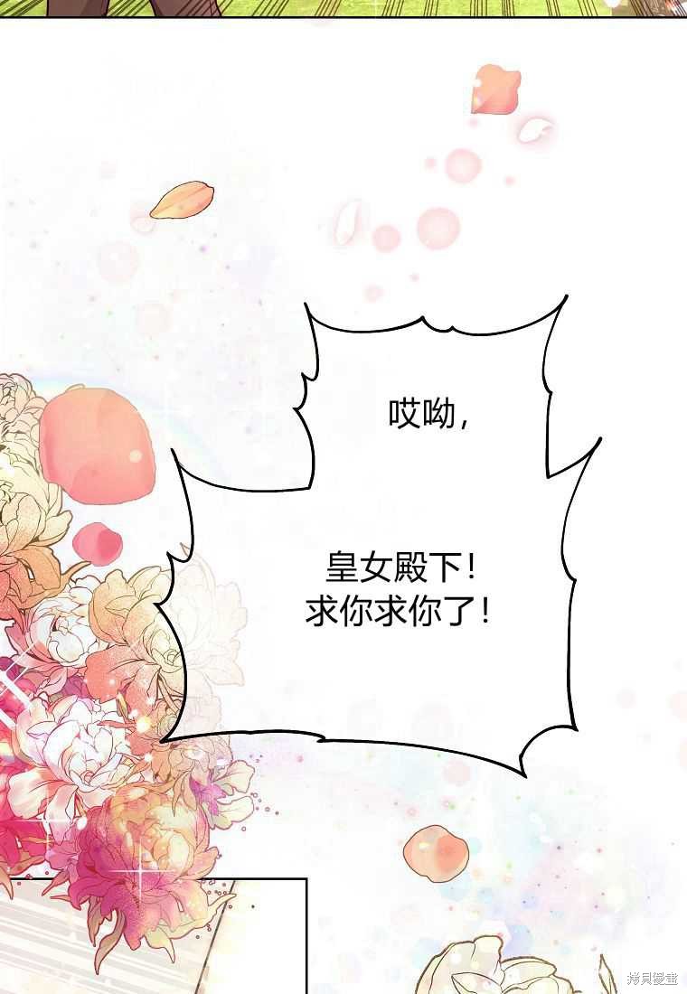 皇女，一朵疯狂绽放的花 第1话 第4页