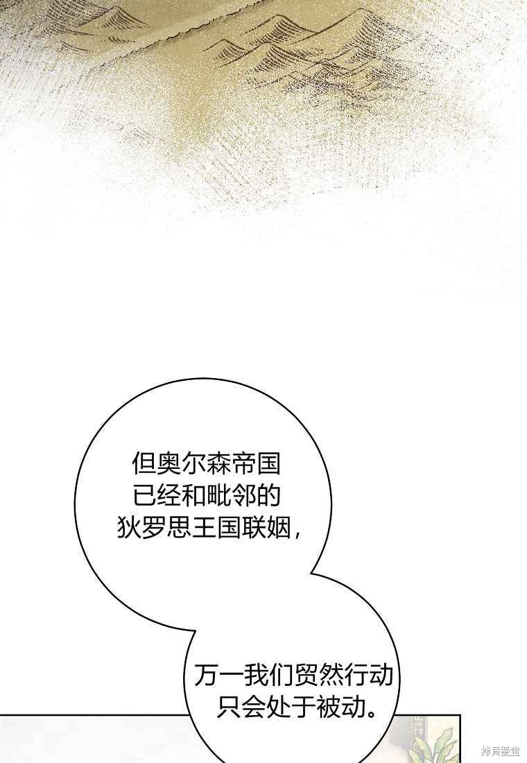 皇女，一朵疯狂绽放的花 第1话 第44页