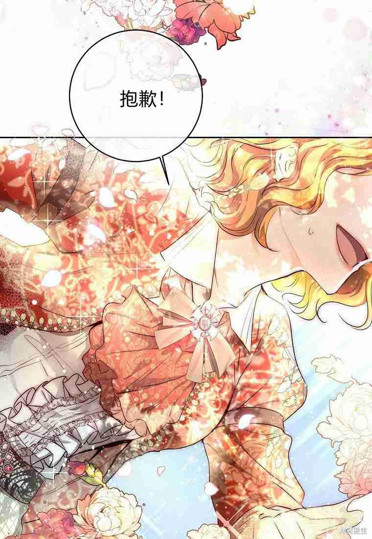 皇女，一朵疯狂绽放的花 第1话 第6页