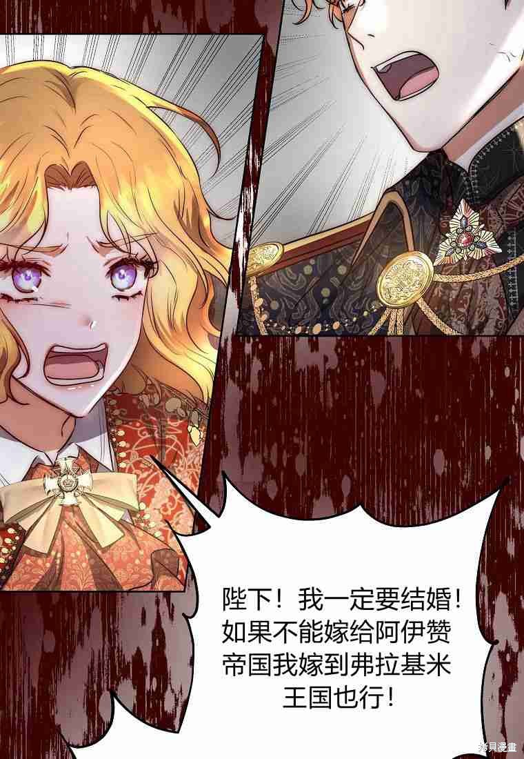 皇女，一朵疯狂绽放的花 第1话 第56页