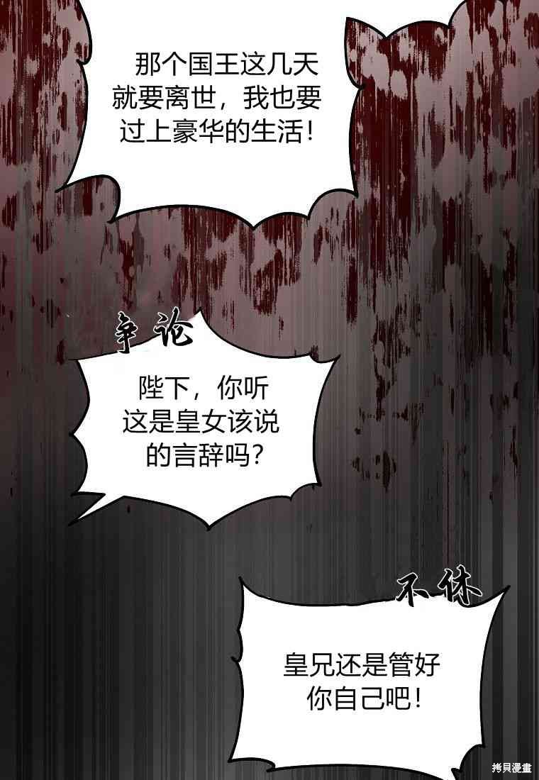 皇女，一朵疯狂绽放的花 第1话 第57页