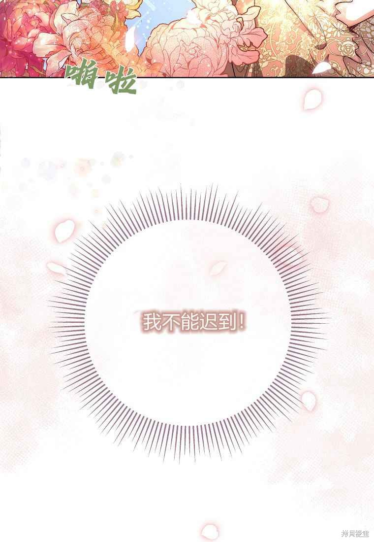 皇女，一朵疯狂绽放的花 第1话 第7页