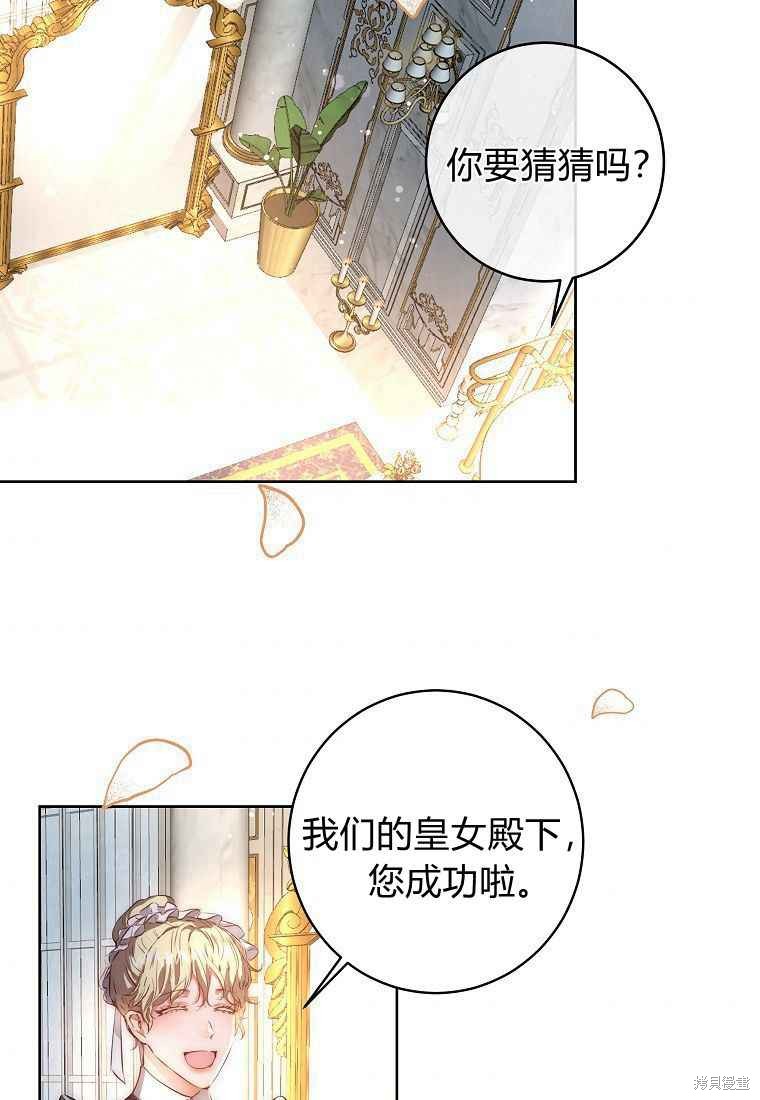 皇女，一朵疯狂绽放的花 第1话 第76页