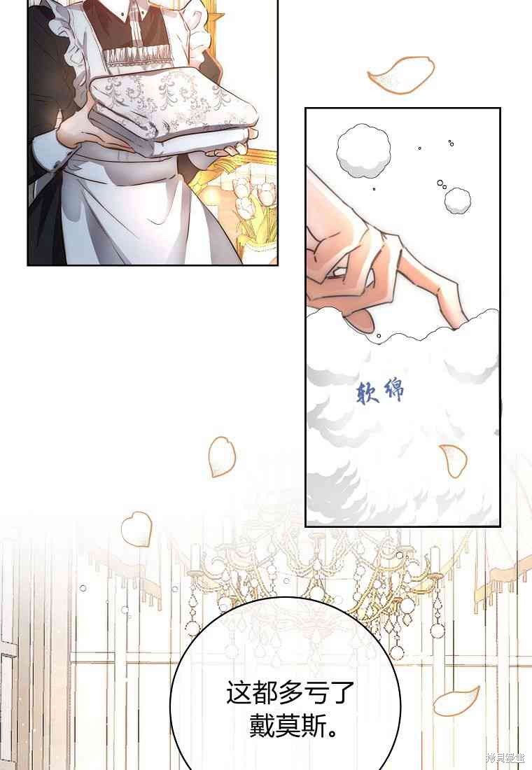 皇女，一朵疯狂绽放的花 第1话 第77页
