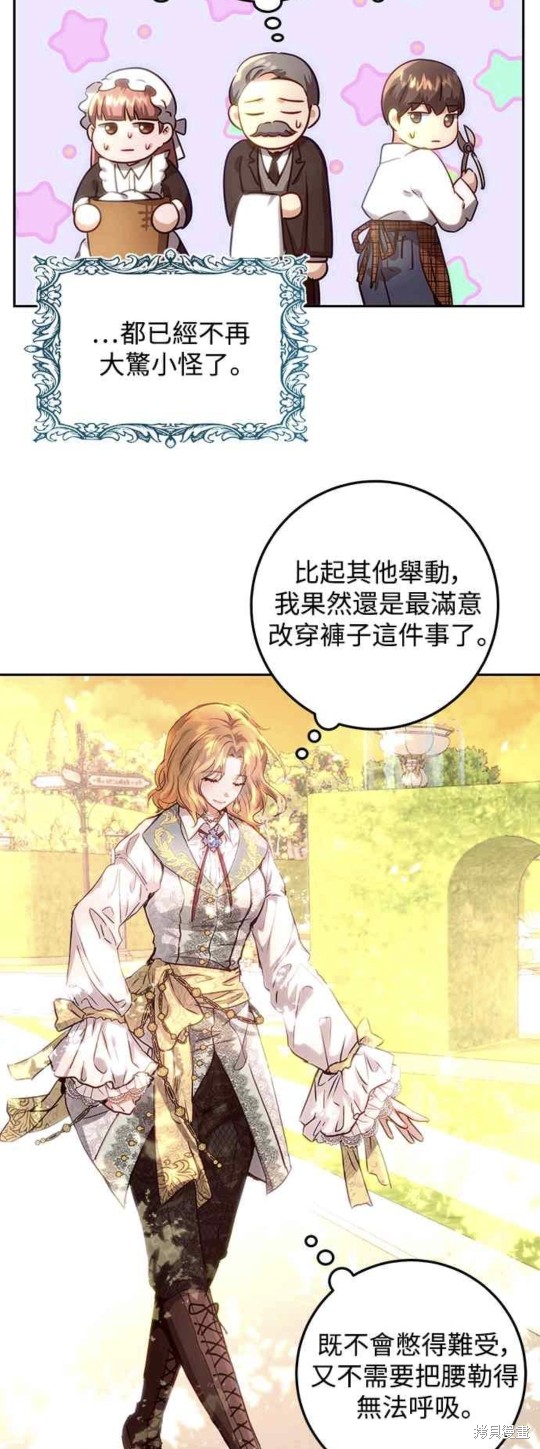皇女，一朵疯狂绽放的花 第2话 第12页