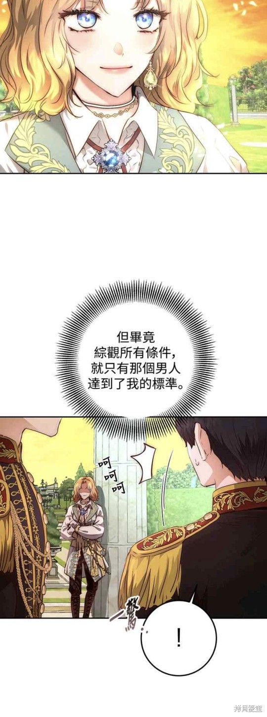 皇女，一朵疯狂绽放的花 第2话 第18页