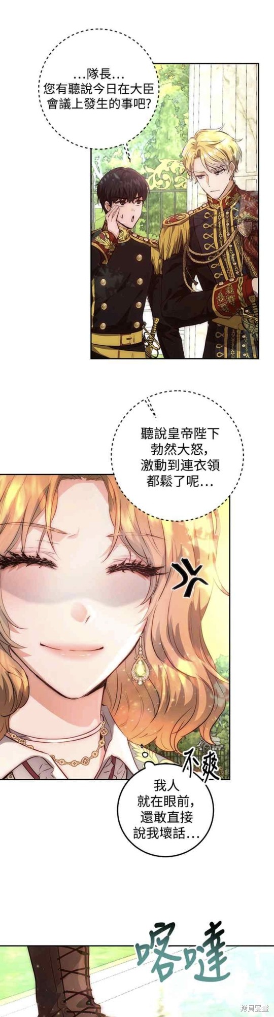 皇女，一朵疯狂绽放的花 第2话 第19页