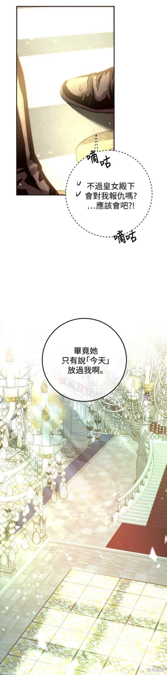皇女，一朵疯狂绽放的花 第2话 第29页