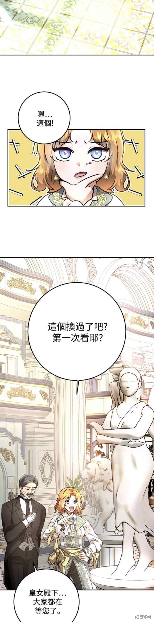 皇女，一朵疯狂绽放的花 第2话 第30页