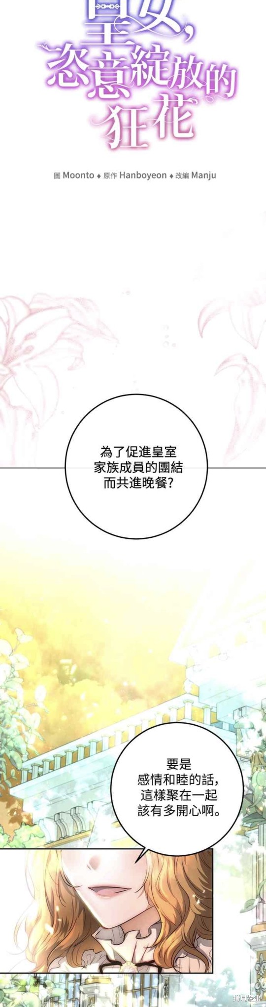 皇女，一朵疯狂绽放的花 第2话 第4页
