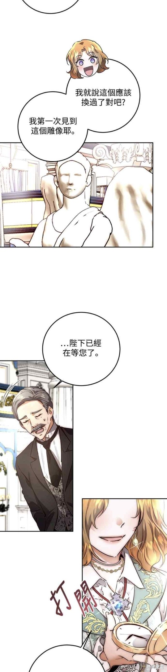 皇女，一朵疯狂绽放的花 第2话 第31页