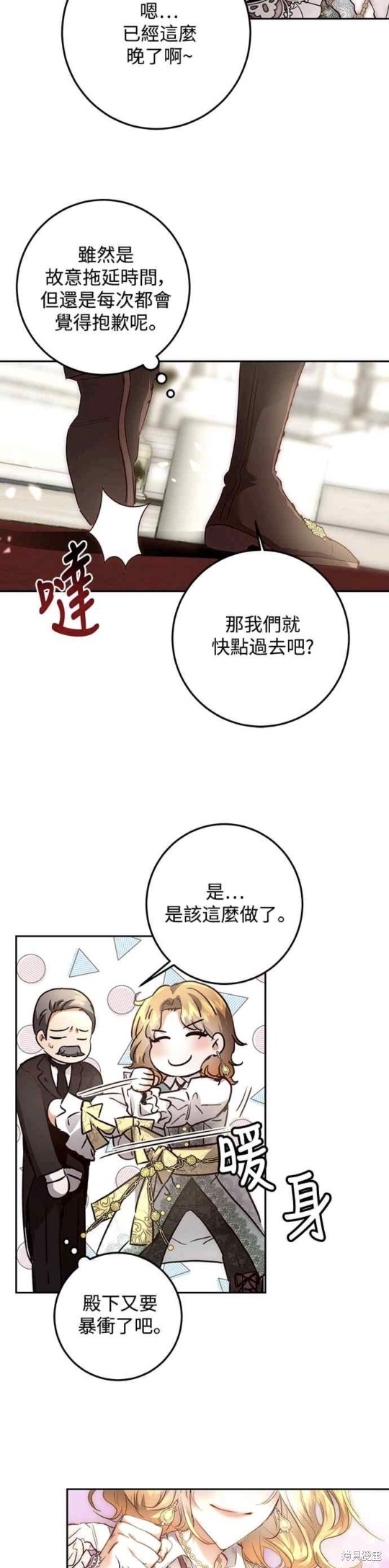皇女，一朵疯狂绽放的花 第2话 第32页