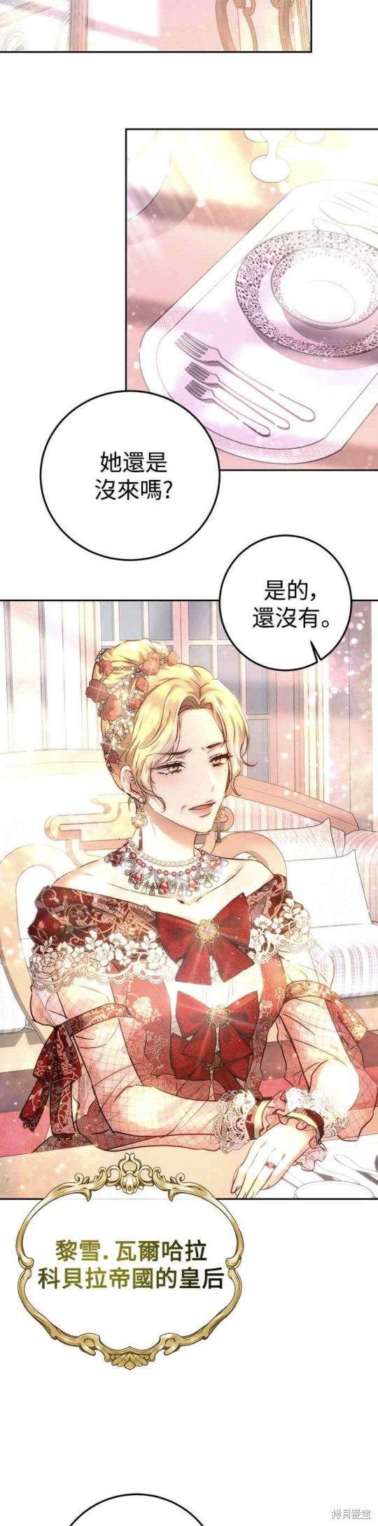 皇女，一朵疯狂绽放的花 第2话 第34页
