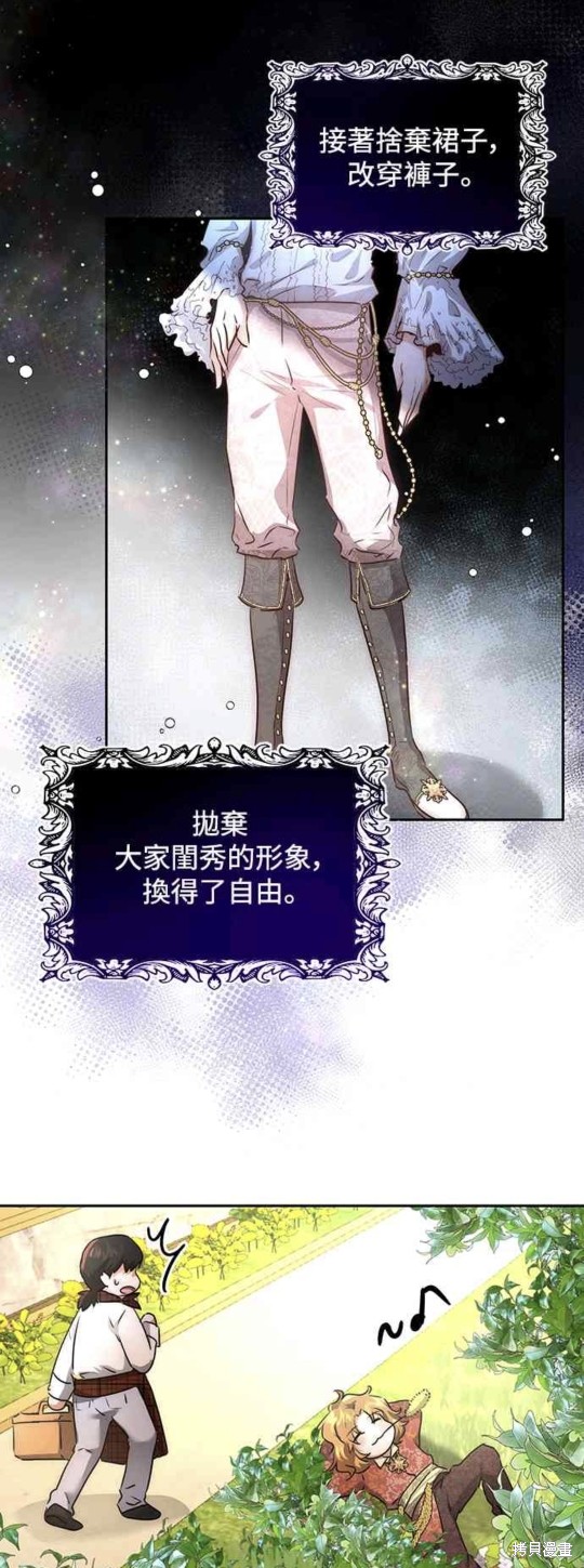 皇女，一朵疯狂绽放的花 第2话 第10页