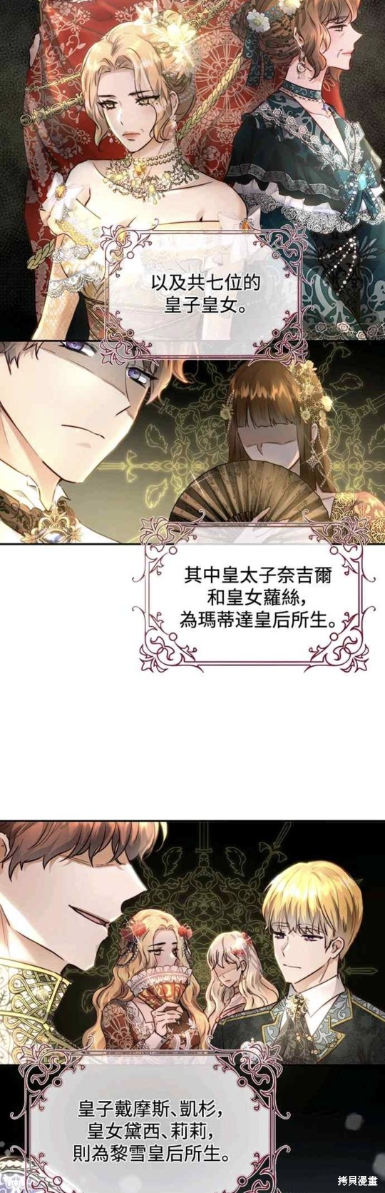 皇女，一朵疯狂绽放的花 第3话 第2页
