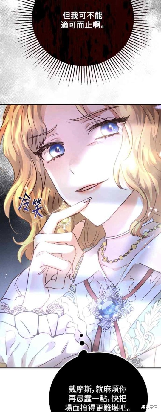 皇女，一朵疯狂绽放的花 第3话 第11页