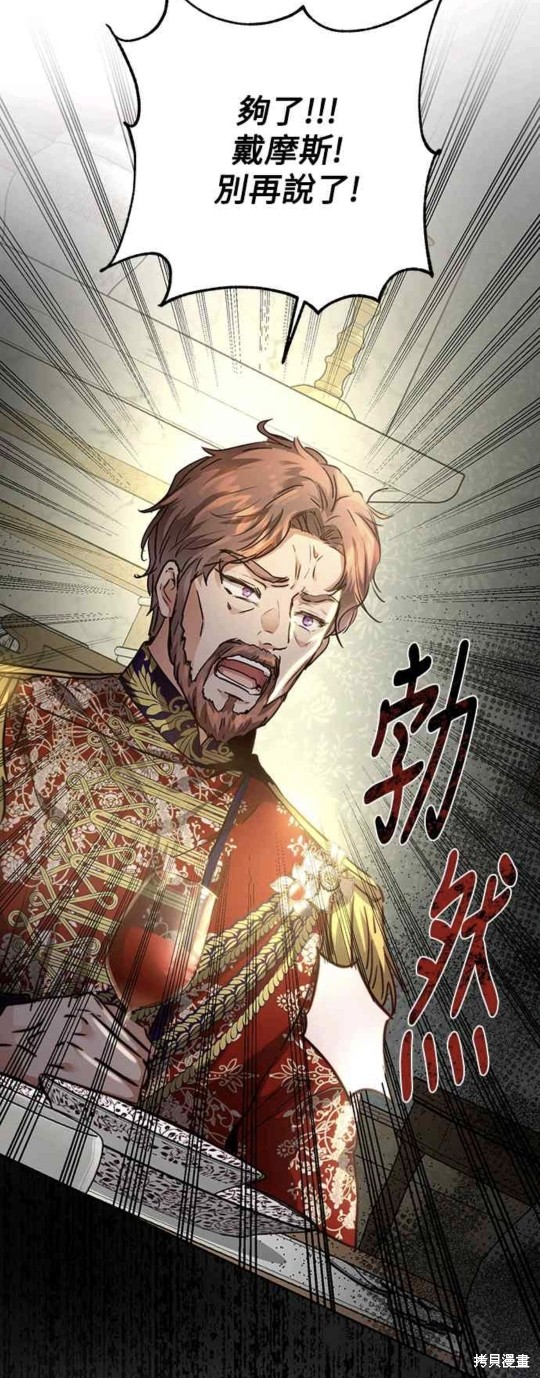 皇女，一朵疯狂绽放的花 第3话 第13页