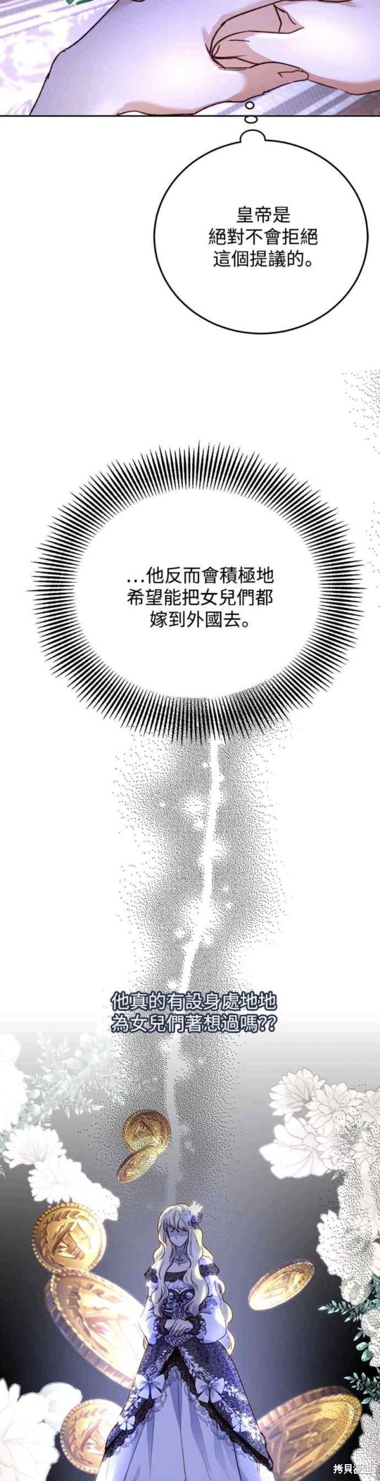 皇女，一朵疯狂绽放的花 第3话 第23页