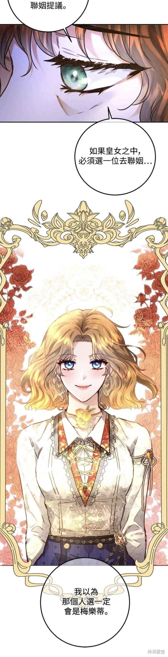 皇女，一朵疯狂绽放的花 第3话 第25页