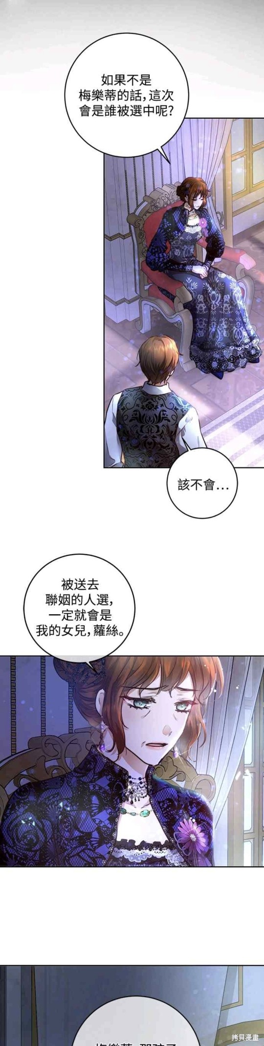 皇女，一朵疯狂绽放的花 第3话 第28页