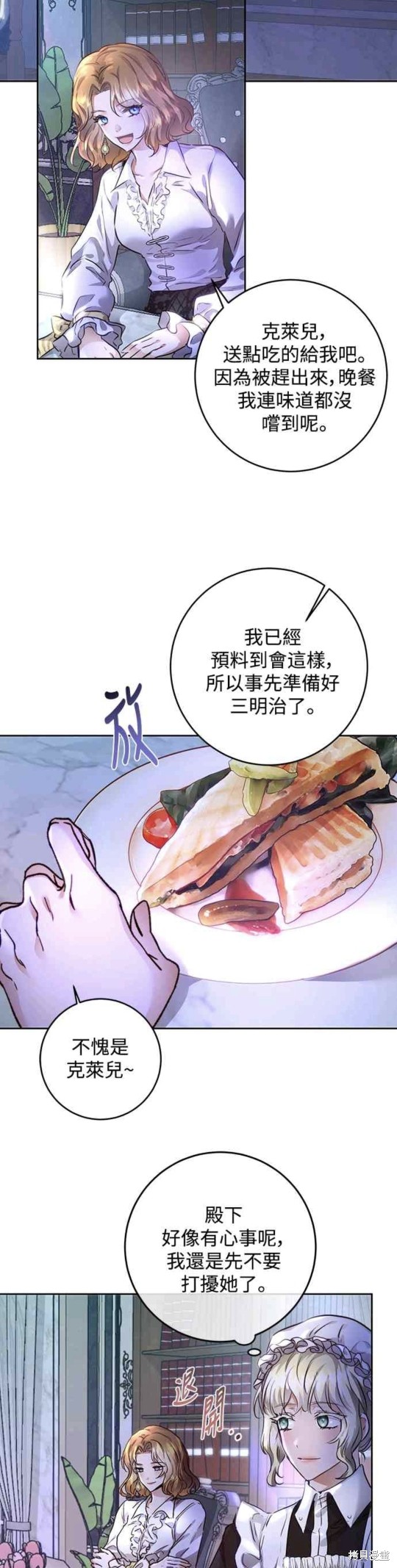 皇女，一朵疯狂绽放的花 第3话 第30页