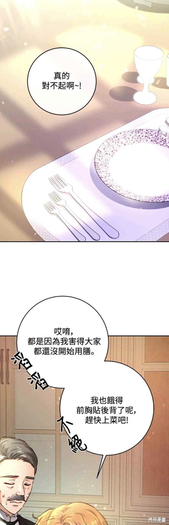 皇女，一朵疯狂绽放的花 第3话 第4页