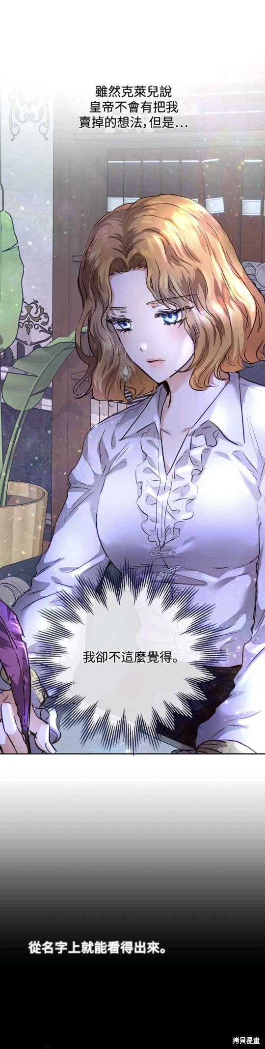 皇女，一朵疯狂绽放的花 第3话 第33页