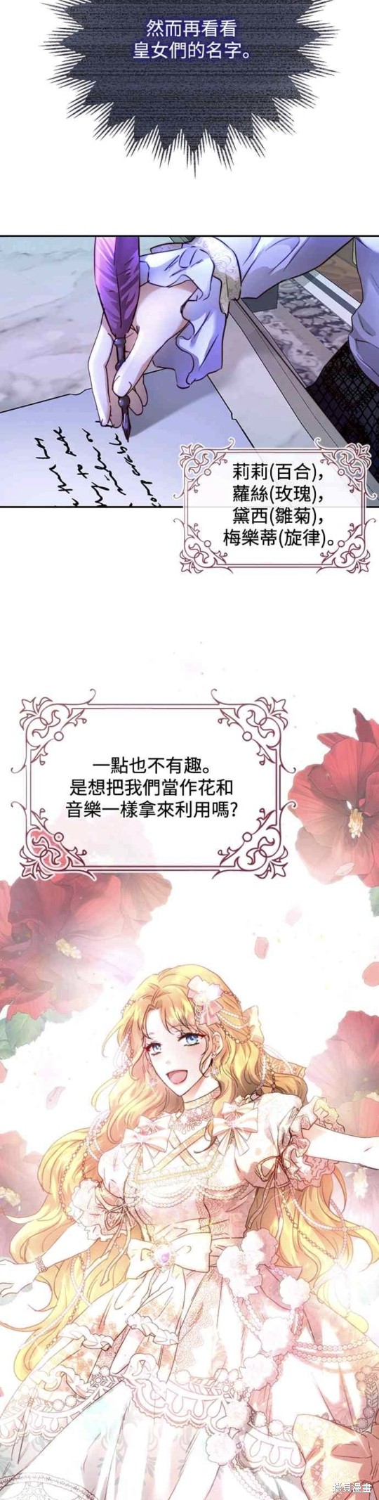 皇女，一朵疯狂绽放的花 第3话 第35页