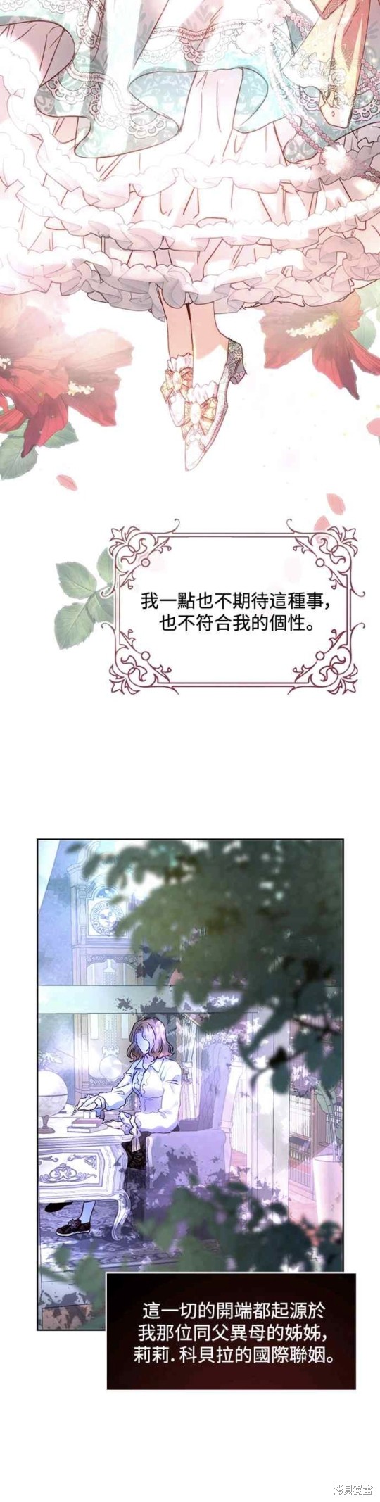 皇女，一朵疯狂绽放的花 第3话 第36页