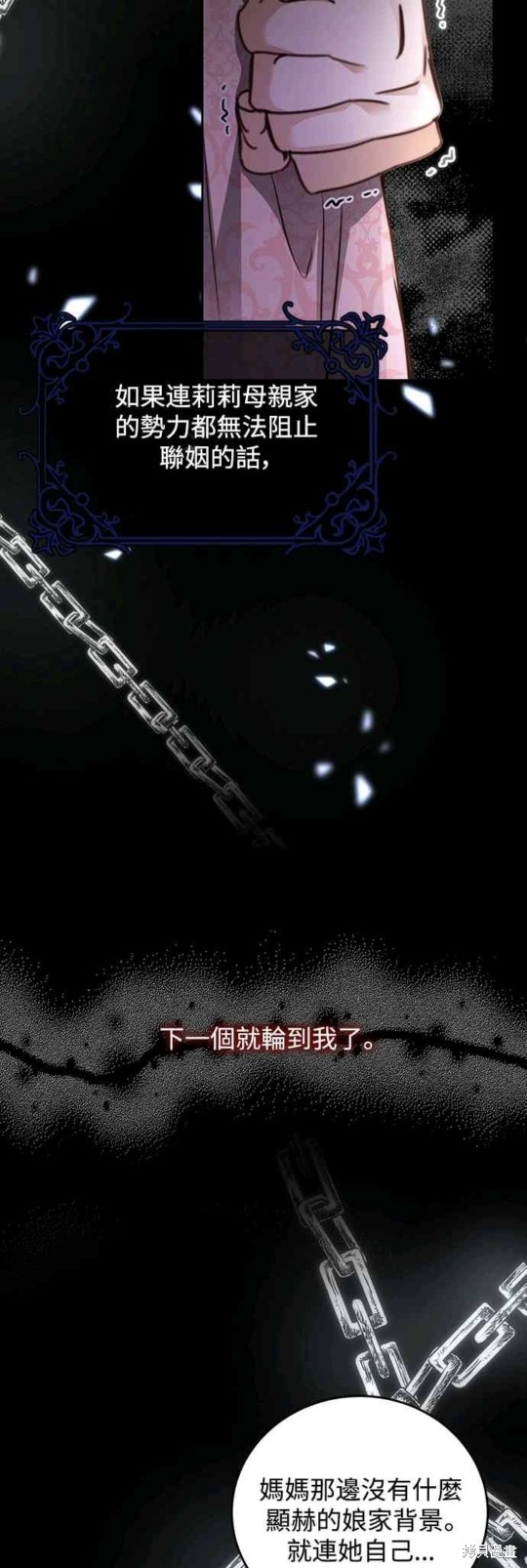 皇女，一朵疯狂绽放的花 第3话 第39页